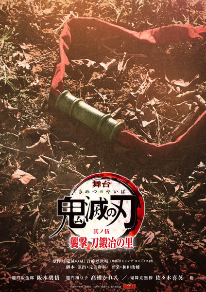 Demon Slayer Stage Play 2025 poster