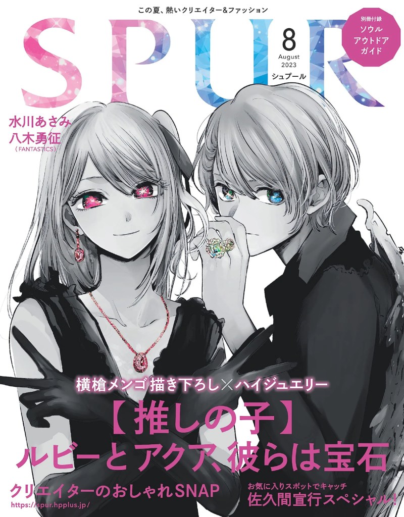 Magazine Spur Oshi no Ko Aqua et Ruby