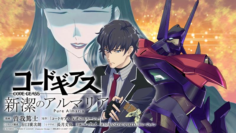 Code Geass Almaria
