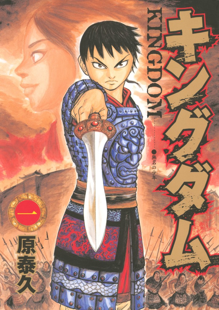 Kingdom Volume 1 manga cover